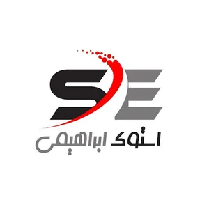 استوک ابراهیمی