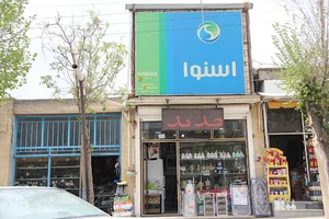 لوازم خانگی تماشا