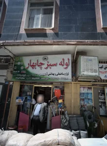 لوله سبز چابهار 2