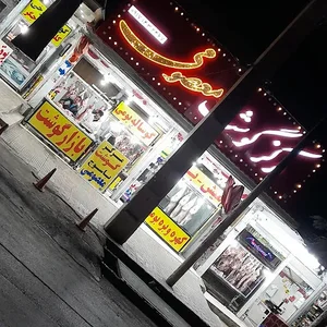 سوپر گوشت معصومی