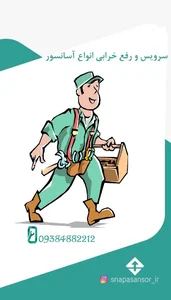 اسنپ آسانسور 2