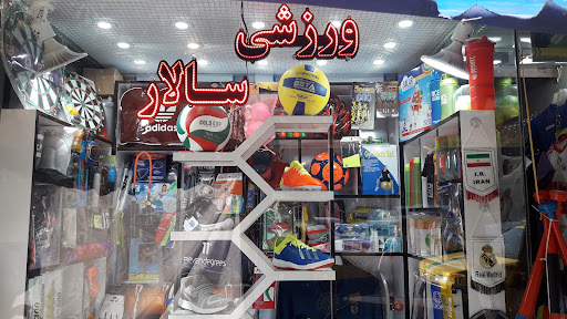 فروشگاه ورزشی سالار