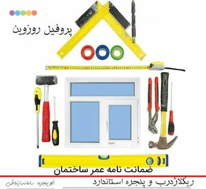 درب و پنجره Upvc هاشمی