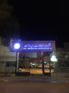 اداره کل ارتباطات زیرساخت استان سمنان