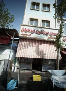 سوپر پروتئین ایرانیان 2