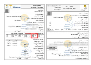نمایندگی بیمه سینا دامغان کد 2922