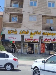لبنیات سنتی خوان یزدی