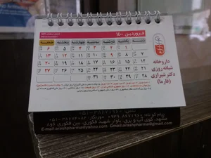 داروخانه شبانه روزی دکتر شیرازی 5