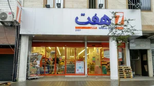 فروشگاه هفت