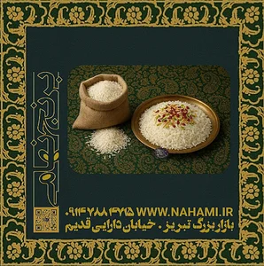 نهامی ® Nahami