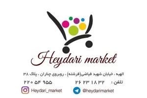 سوپر مارکت حیدری 2