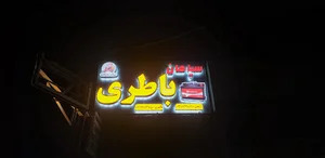نمایندگی سپاهان باتری ناصری