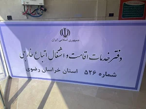 دفتر کفالت۵۲۶