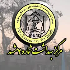 مرکز بهداشت شهرستان (شماره یک)