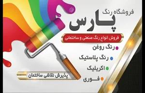 رنگ فروشی پارس