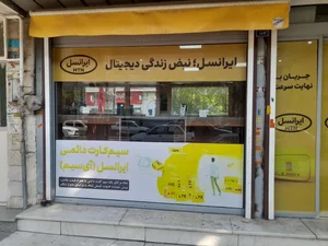 مرکز خدمات ایرانسل 5