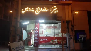 پیتزا ساندویچ پردیس