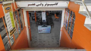 کامپیوتر ولی عصر