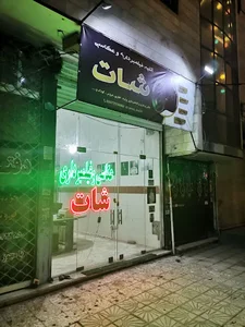آتلیه عکاسی و فیلمبرداری شات