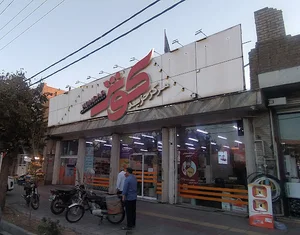 مرکز خرید کوثر - شعبه 4