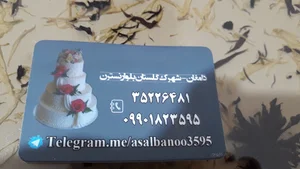 شیرینی عسل بانو