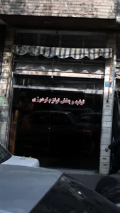 تولید و پخش لوازم تودوزی