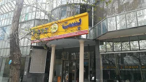 اداره پست شهرستان مراغه