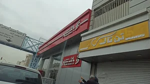 بانک شهر