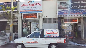 یکتا تهویه سبلان