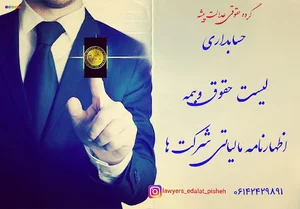 موسسه حقوقی عدالت پیشه