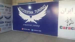مرکز ریمپ خوزستان تیونینگ(نمایندگی کارکال تیونینگ)