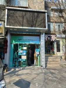 داروخانه ائمه اطهار 2