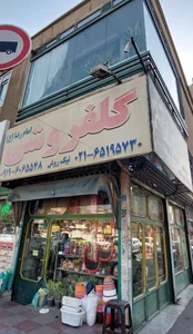 گل کریستالی ریحان 2