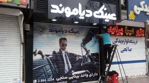 عینک دیاموند 3