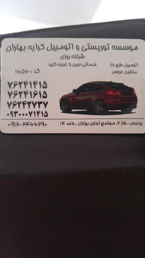 آژانس بهاران