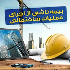نمایندگی بیمه نوین نقده کد 4072
