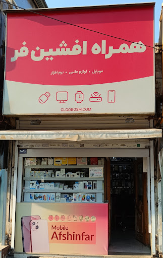 همراه افشین فر