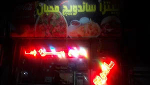 پیتزا ساندویچ نوید
