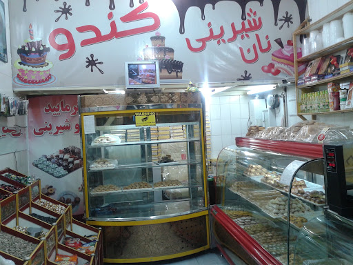 شیرینی کندو