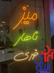 Tehranneon تهران نئون 3