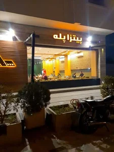 پیتزا پله 2