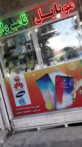 موبایل نامبروان