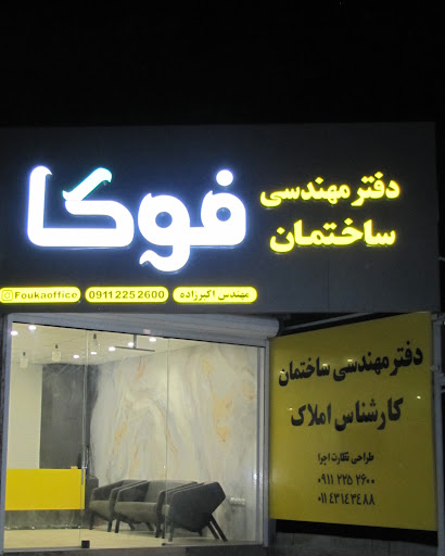 Fouka office