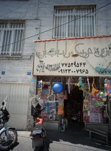 جزیره عروسک و اسباب بازی 2