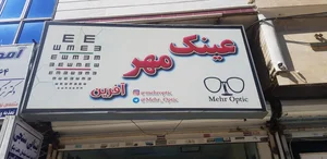 عینک مهر آفرین 2