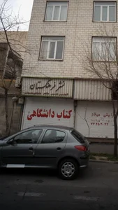 نشر فرهنگستان