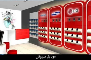 فروش و تعمیرگاه تخصصی موبایل سروش