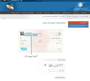 استعلام چک صیادی بانک مرکزی - مجله اینترنتی نوین