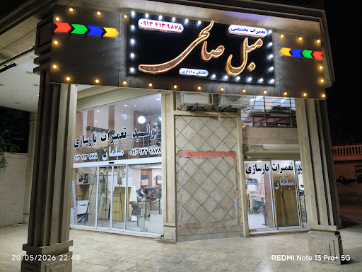 تعمیرات و ساخت مبل صالحی