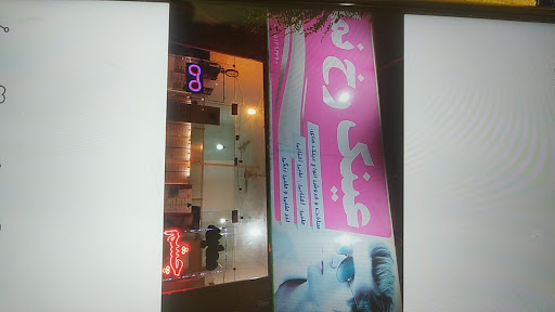 عینک رخ نما (معاینه‌چشم,عینک طبی و آفتابی)